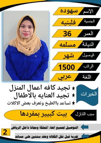 متوفر لدينا عاملات منزليه حديثات وصول وسبق لهم العمل