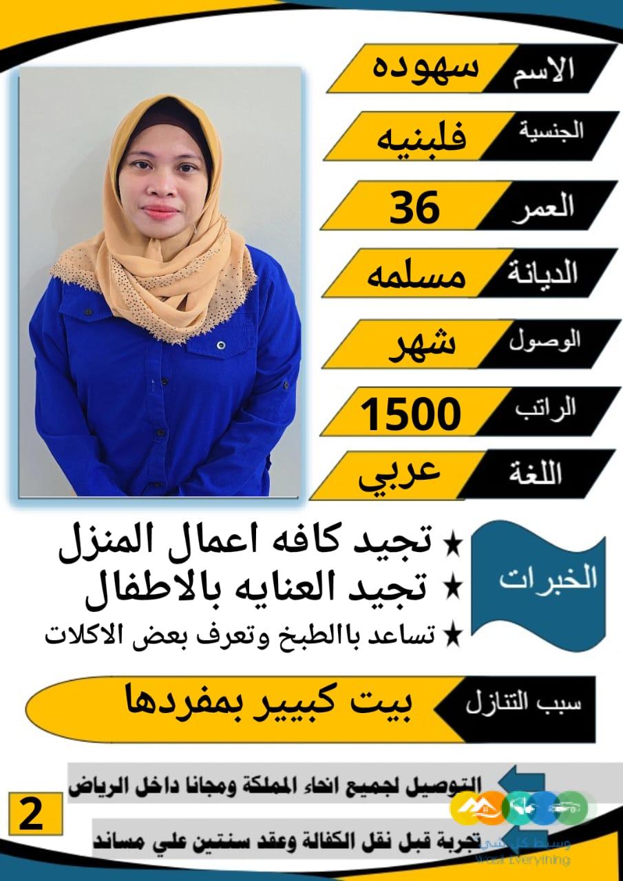 متوفر لدينا عاملات منزليه حديثات وصول وسبق لهم العمل