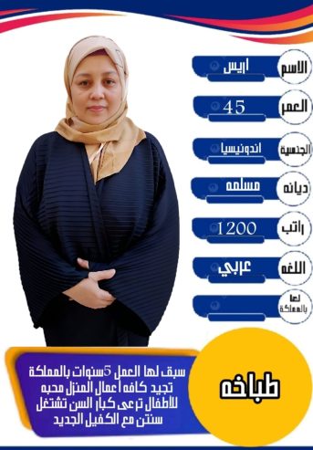 متوفر مجموعة عاملات ممتازين يجيدون الطبخ والاعمال المنز