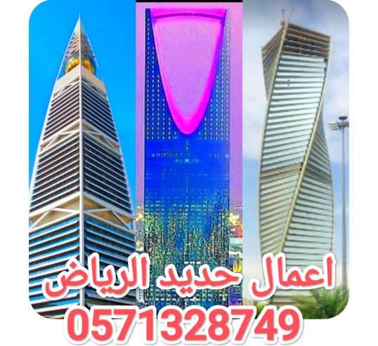 مقاولات عامه الرياض