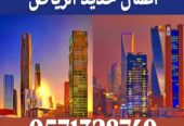 مقاولات عامه الرياض
