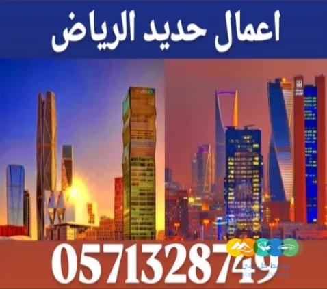 مقاولات عامه الرياض