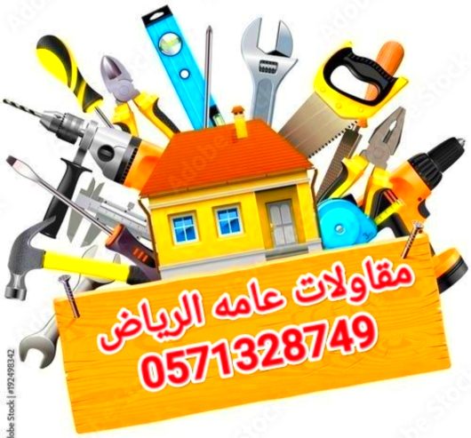 اعمال حديد الرياض