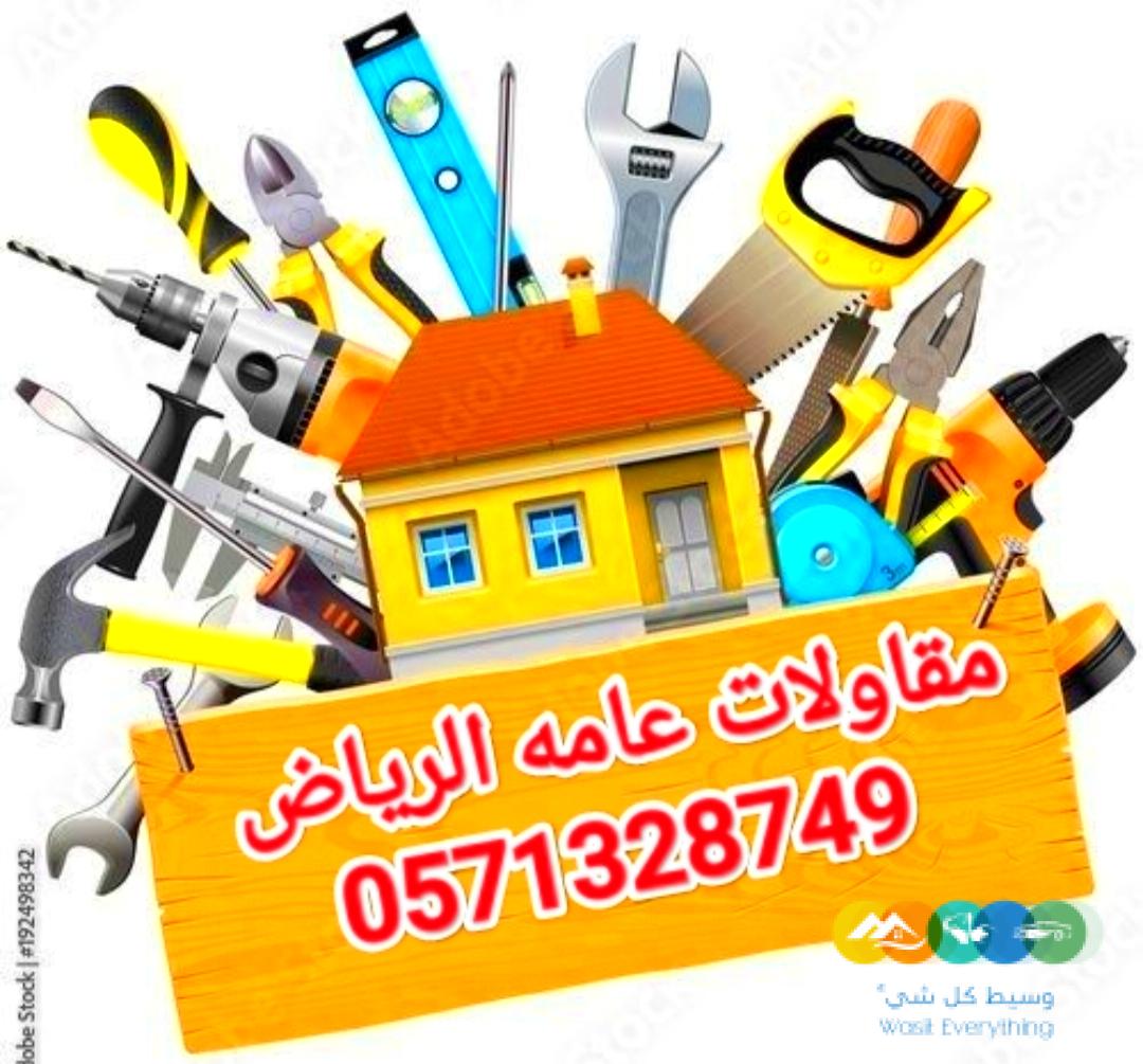 اعمال حديد الرياض