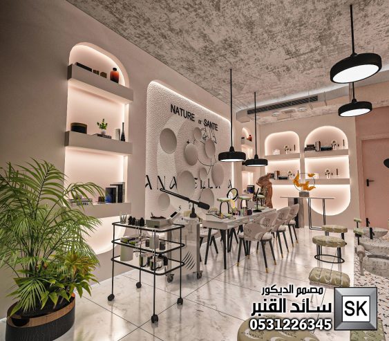 تصميم و تنفيذ مركز تجميل و سبا و حمام مغربي في الرياض