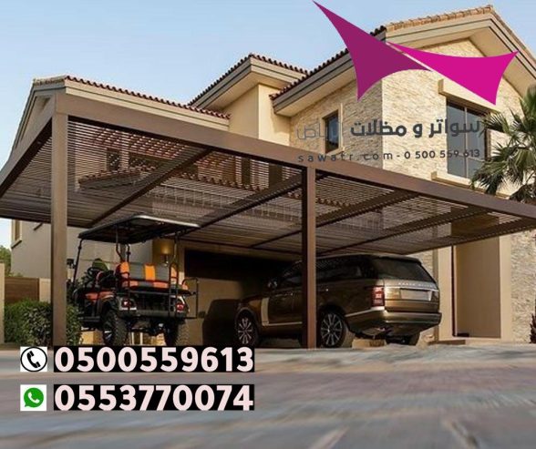 محل مظلات بالرياض 0500559613 تركيب مظلات وسواتر الرياض