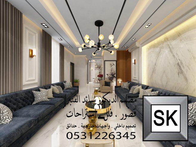 تصميم و تنفيذ ديكور داخلس مجالس رجال و صالات بالرياض