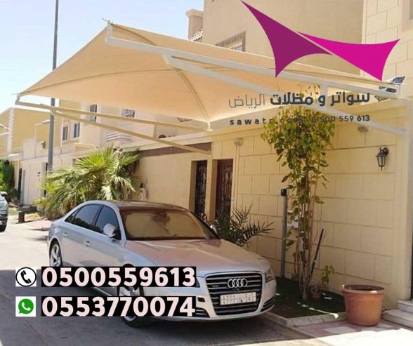 محل مظلات بالرياض 0500559613 تركيب مظلات وسواتر الرياض
