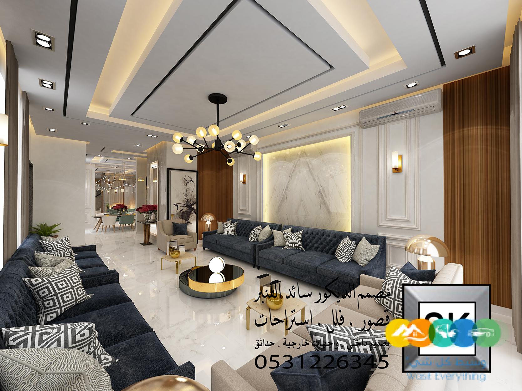 تصميم و تنفيذ ديكور داخلس مجالس رجال و صالات بالرياض