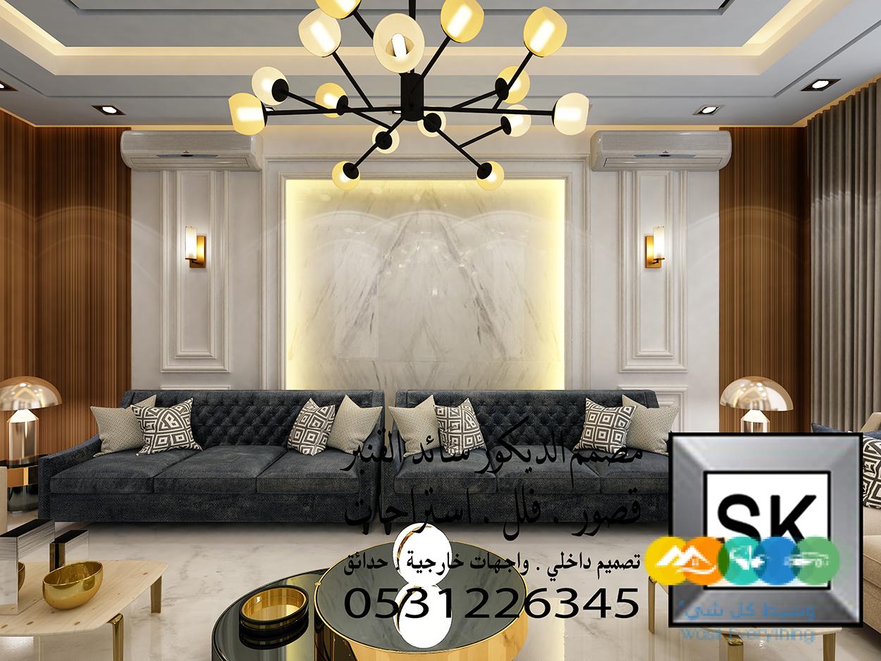 تصميم و تنفيذ ديكور داخلس مجالس رجال و صالات بالرياض