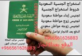 استخراج الجنسية السعودية