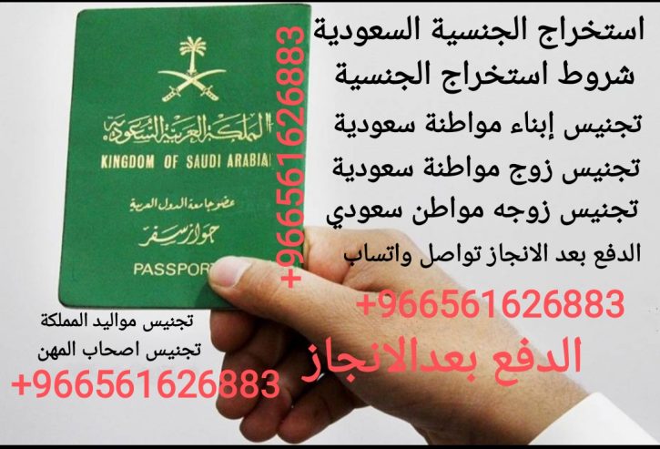 استخراج الجنسية السعودية