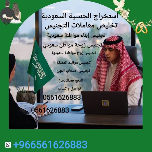 استخراج الجنسية السعودية