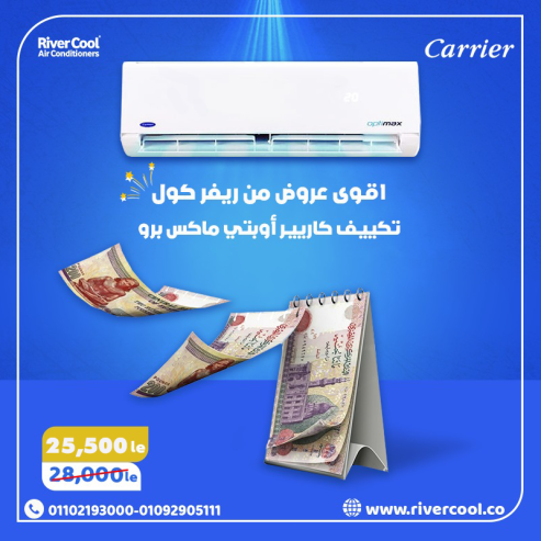 تكييف كاريير ٣ حصان انفرتر بارد فقط