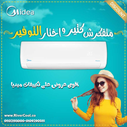 سعر تكييف ميديا 3 حصان بارد فقط