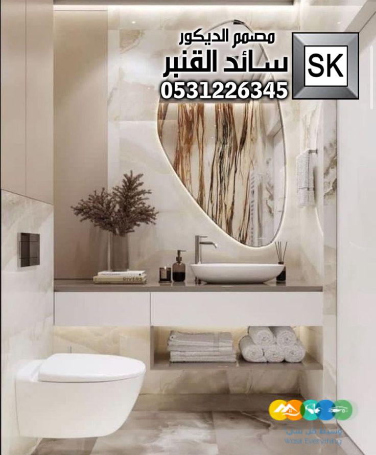 تصميم و تنفيذ حمامات و مغاسل فخمة في الرياض