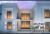 تصميم و تنفيذ واجهات خارجية 2025 في الرياض