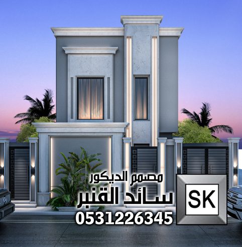 واجهات فلل نيوكلاسيك حديث في السعودية