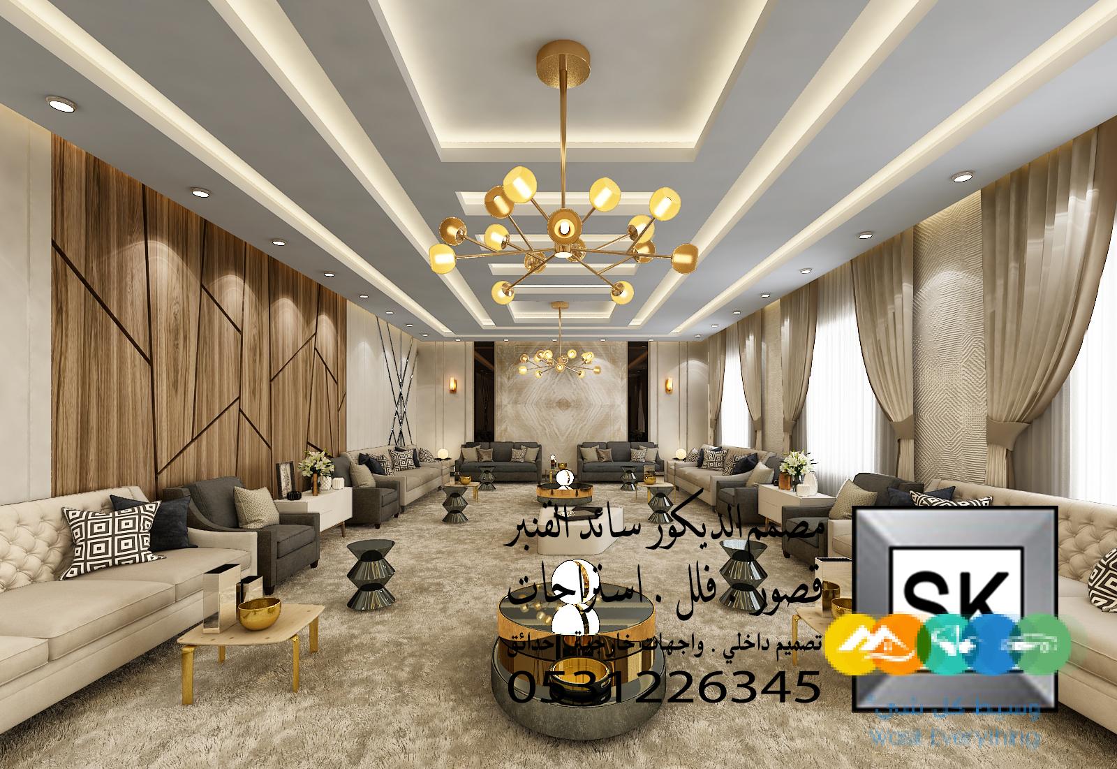 تصميم و تنفيذ ديكور فلل و شقق و قصور فخمة في الرياض