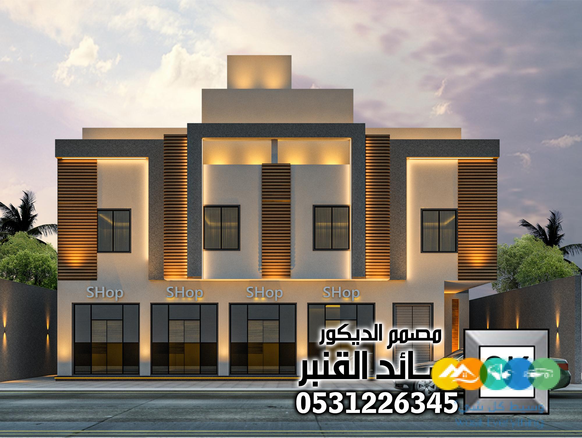 تصميم و تنفيذ واجهات عماير و محلات تجارية