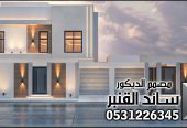 تصميم و تنفيذ واجهات فلل خارجية في الدمام