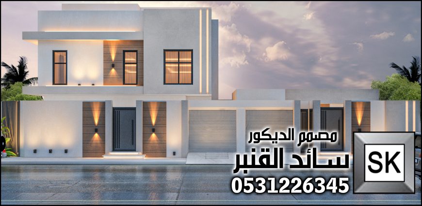تصميم و تنفيذ واجهات فلل خارجية في الدمام