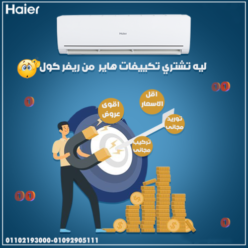 سعر تكييف هاير 3 حصان