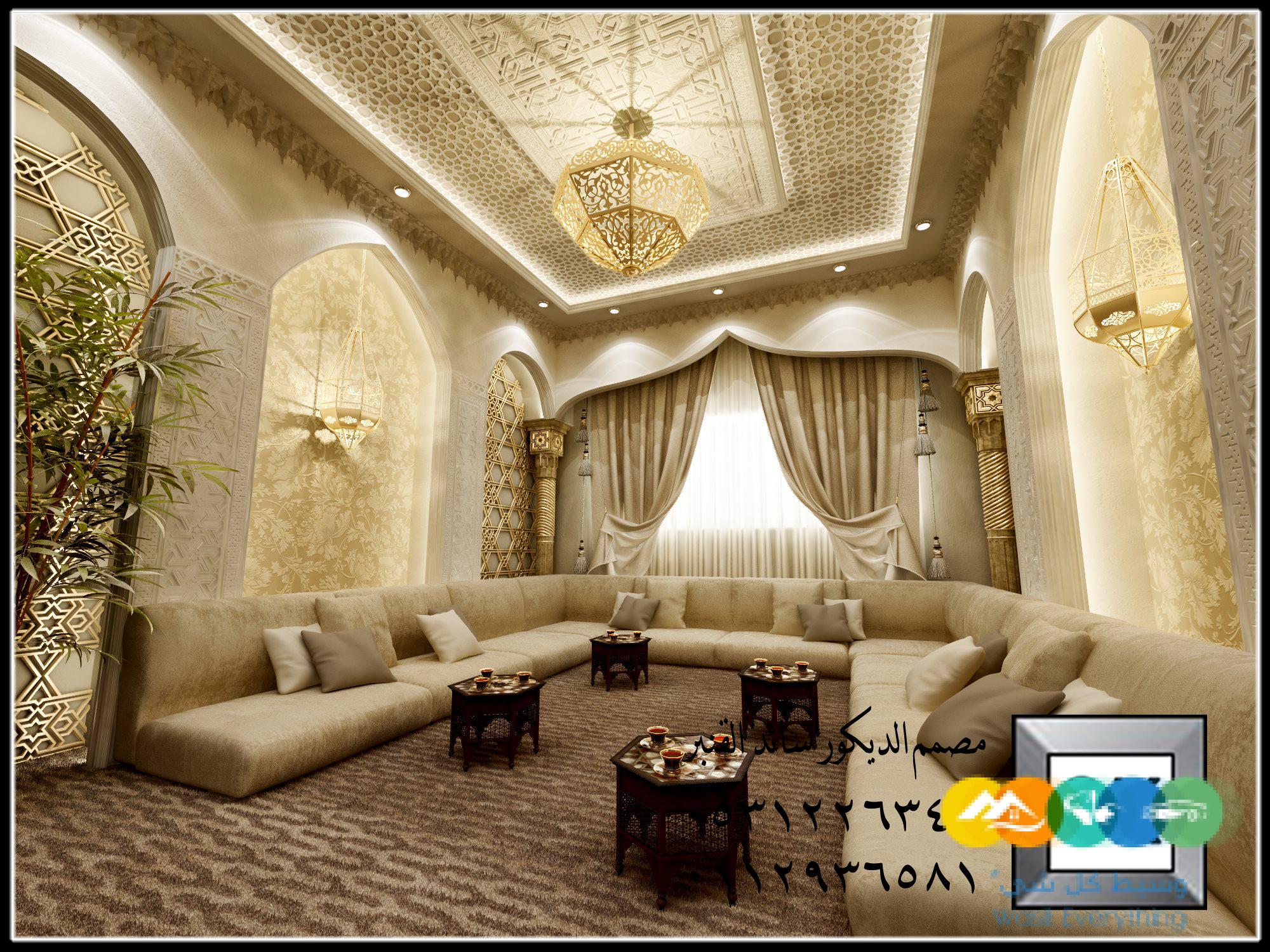 ديكور مجالس رجال و مجالس نساء مغربي و أندلسي في الرياض