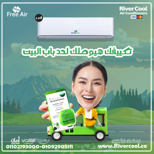 اسعار تكييف free air 2.25 حصان بارد فقط
