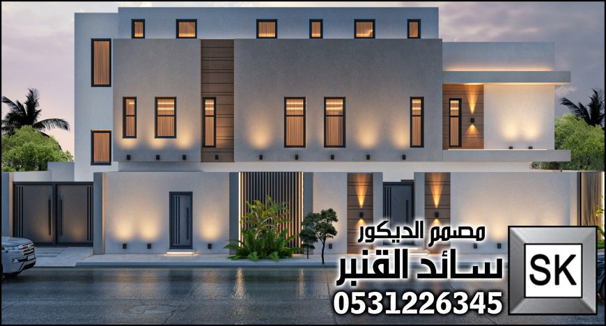 تصميم و تنفيذ واجهات فلل خارجية في الدمام