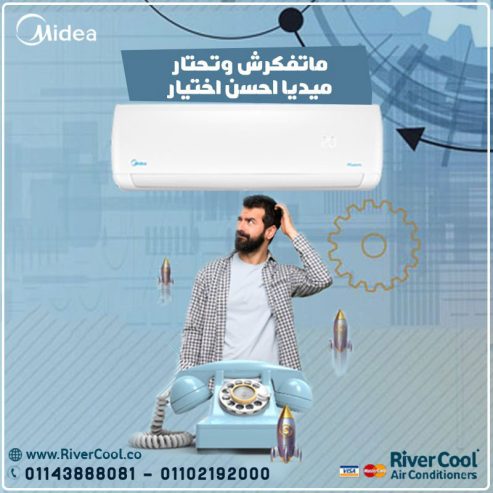 سعر تكييف ميديا 1.5 حصان بارد