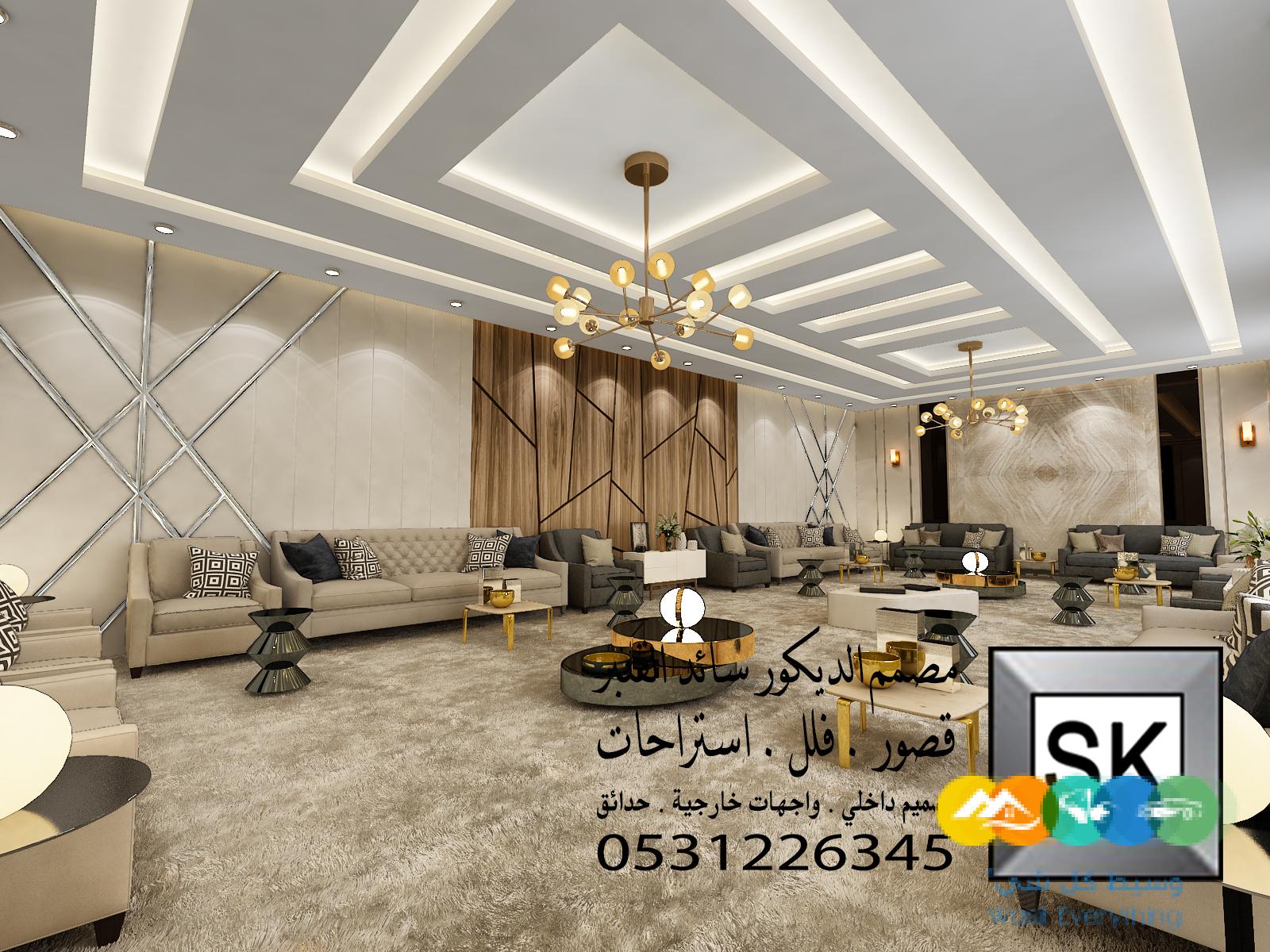 تصميم و تنفيذ ديكور فلل و شقق و قصور فخمة في الرياض