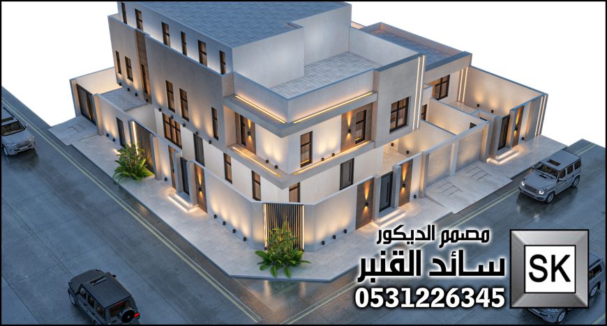 تصميم و تنفيذ واجهات فلل خارجية في الدمام