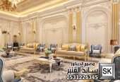 تصميم و تشطيب مجالس نساء و صالات معيشة فخمة في الرياض