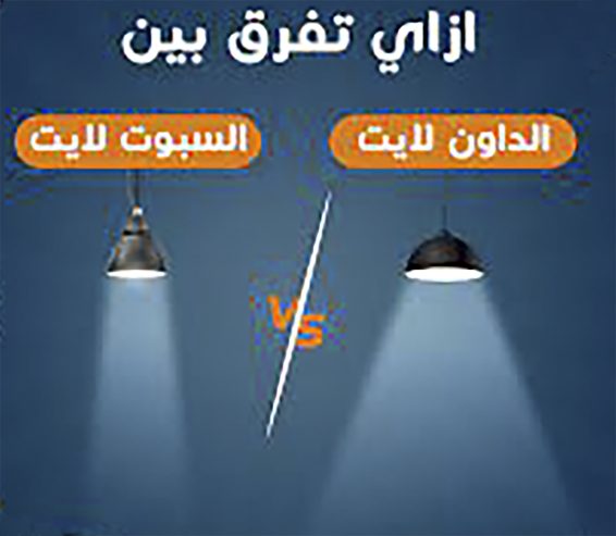 مصمم إنارة داخلي و إنارة خارجية محترف في الرياض