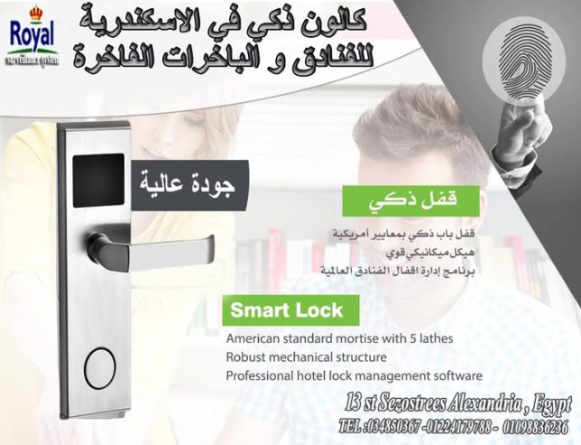 كالون فنادق في الاسكندرية hotel lock in alexandria ك