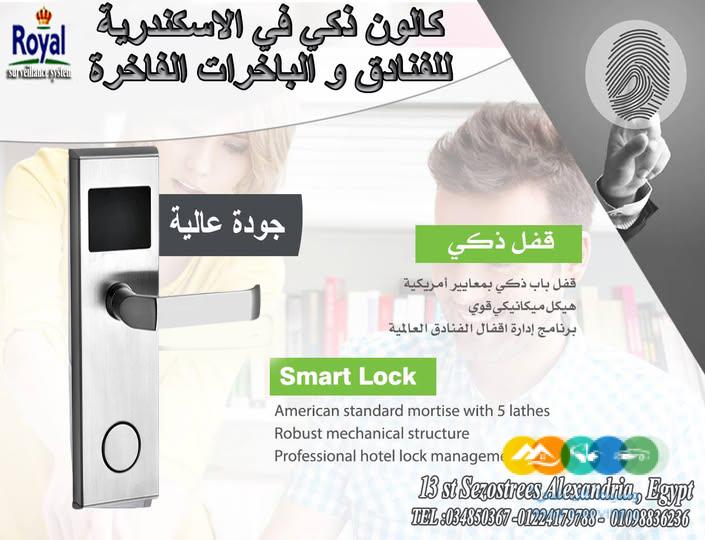 كالون فنادق في الاسكندرية hotel lock in alexandria ك