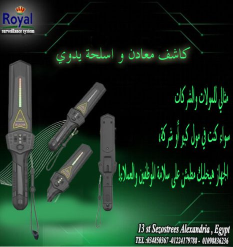 جهاز كاشف معادن يدوي -handheld metal detector سوبر سكا