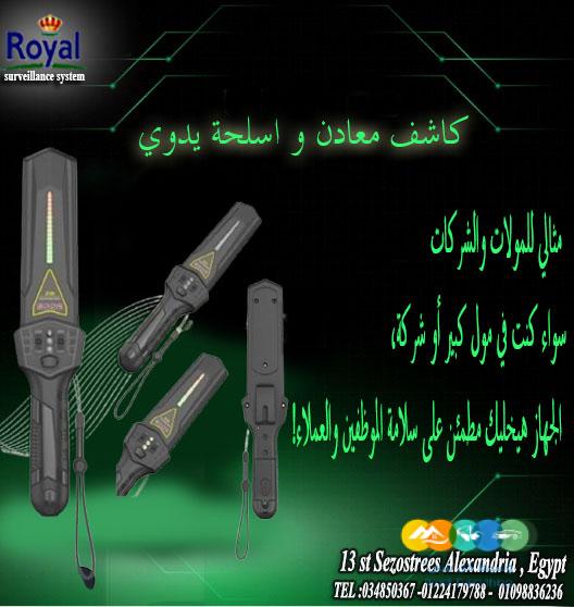 جهاز كاشف معادن يدوي -handheld metal detector سوبر سكا