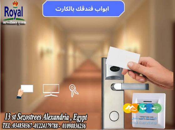 كالون فنادق في الاسكندرية hotel lock in alexandria كا