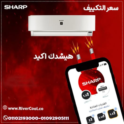 سعر تكييف شارب 1.5 حصان بارد فقط