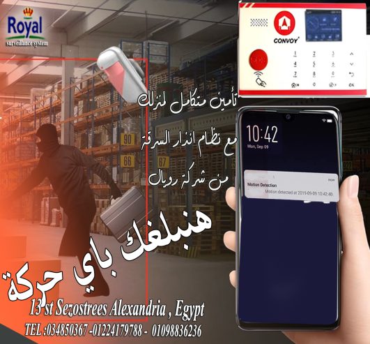 سيستم انذار سرقة في اسكندرية 🎯 جهاز إنذار السرقة – حما