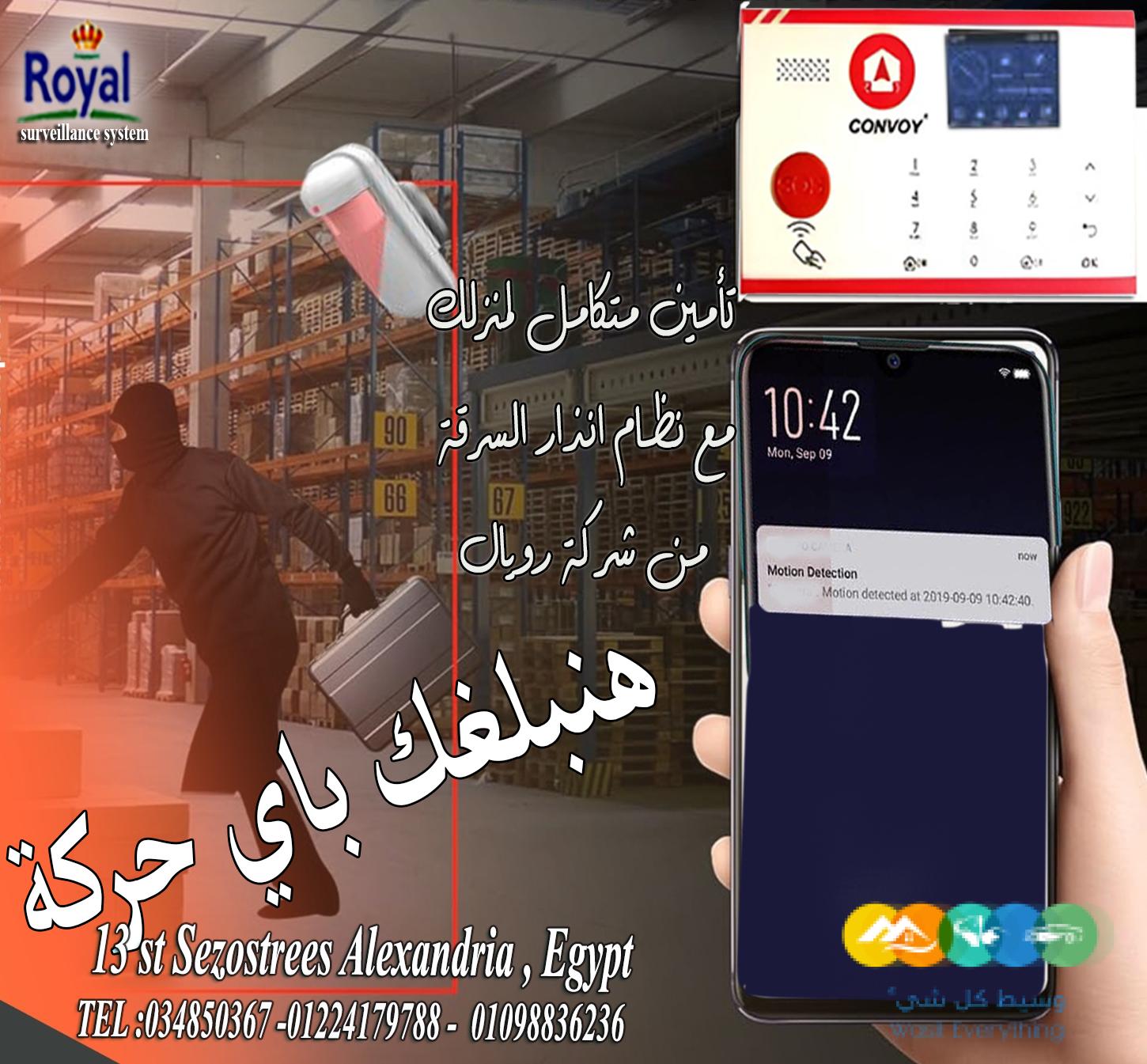 سيستم انذار سرقة في اسكندرية 🎯 جهاز إنذار السرقة – حما