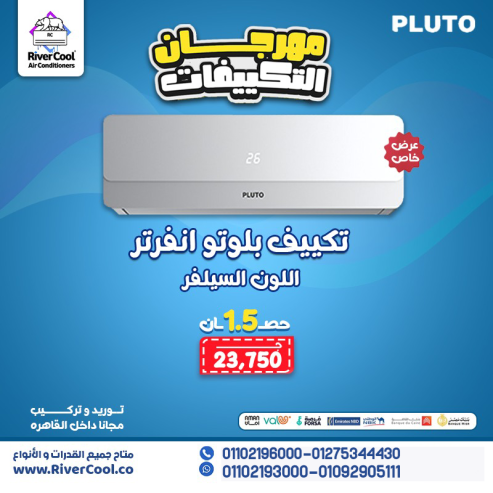 سعر تكييف 2.25 حصان بارد فقط