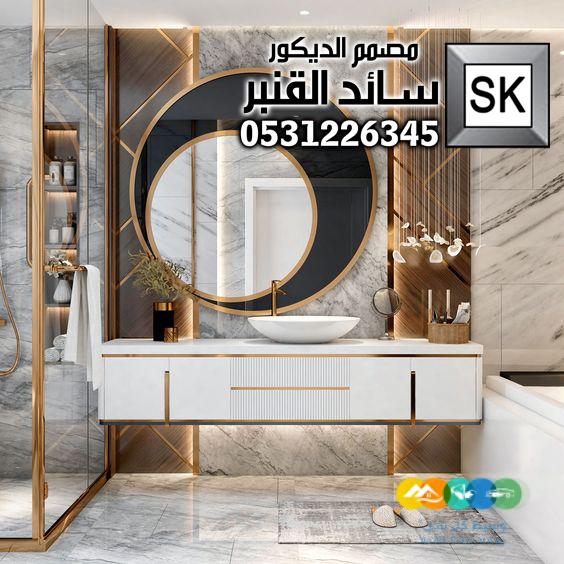 تصميم و تنفيذ حمامات و مغاسل فخمة في الرياض