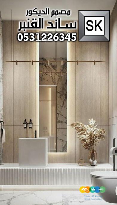 تصميم و تنفيذ حمامات و مغاسل فخمة في الرياض