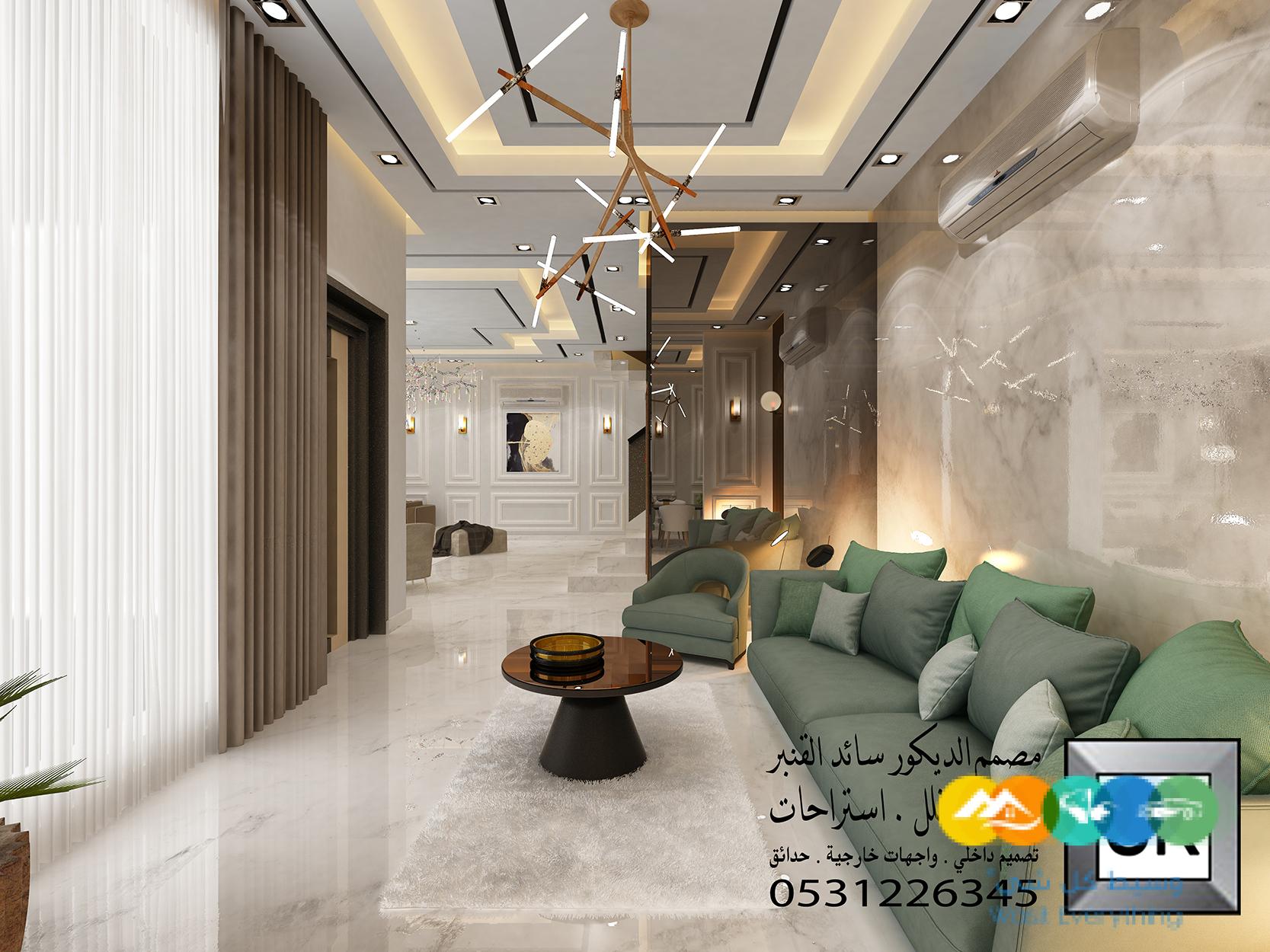 تصميم و تنفيذ ديكور داخلس مجالس رجال و صالات بالرياض