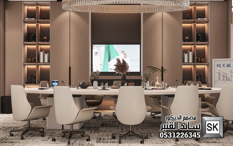 تصميم غرف إجتماعات فندقية فخمة في الرياض