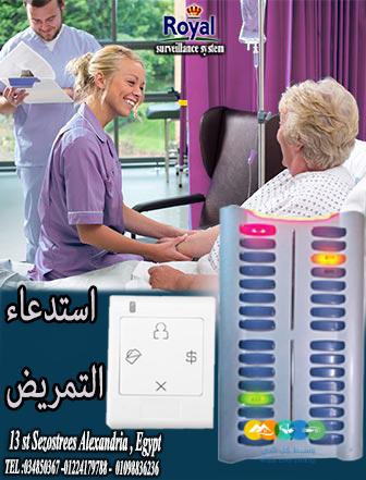 🌟 نظام استدعاء التمريض في العيادات و المراكز الطبية –