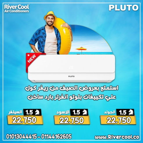 تكييف بلوتو إنفرتر بارد – تكنولوجيا المستقبل بين إيديك